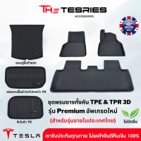 Tesla ชุดผ้ายางปูพื้น 3D TPR +TPE คุณภาพสูง สำหรับTesla Model 3/Y ไร้กลิ่น พรมในรถออกแบบพอดีกับรถ ยึดเท้าแน่นไม่ลื่น พรม Tesla