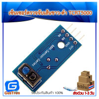 TCRT5000 Sensor Modules tracking sensor tracking module เซ็นเซอร์ตรวจจับเส้นขาว-ดำ