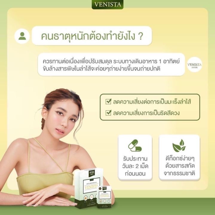 กล่องใหม่-เวนิสต้า-ดีท็อกซ์-venista-detox-1แถม1-มีราคาส่งให้จ้าาาาาา