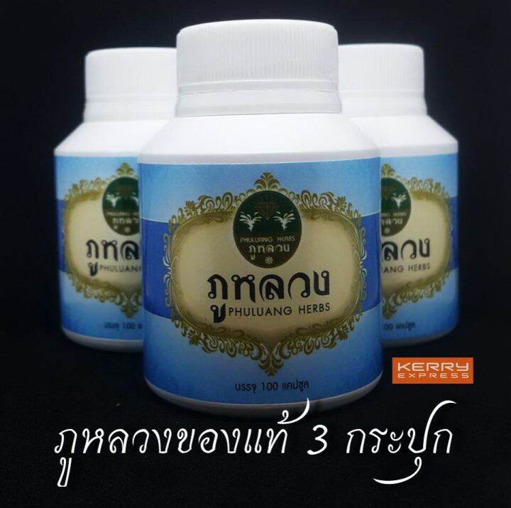 3-กระปุก-100-แคปซุล-สมุนไพรภูหลวง-ริดสีดวง-ส่งตรงจากผู้ผลิต