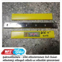 ใบมีดเครื่องรีดไม้ PEGASUS Planer Blade(super hss) ใช้กับเครื่องรีดไม้ MAKITA 2012NB ขนาด305x32x3mm (เหล็กจากประเทศอังกฤษ) จำนวน2ใบ