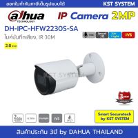 ( โปรโมชั่น++) คุ้มค่า DH-IPC-HFW2230S-SA (2.8mm) กล้องวงจรปิด Dahua IPC 2MP PoE (ไมค์) ราคาสุดคุ้ม กล้อง วงจรปิด กล้อง วงจรปิด ไร้ สาย กล้อง วงจรปิด wifi กล้อง วงจรปิด ใส่ ซิ ม