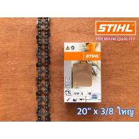 Woww สุดคุ้ม โซ่เลื่อยยนต์ STIHL STEPL SOLID 20 นิ้ว 36 ฟัน 3/8 ใหญ่ อ่านรายละเอียดก่อนสั่งซื้อ โซ่3/8ใหญ่ โซ่STIHL โซ่STEPL โซ่3/8 ราคาโปร เลื่อย เลื่อย ไฟฟ้า เลื่อย ยนต์ เลื่อย วงเดือน