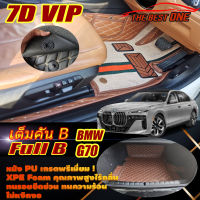 BMW 7 Series i7 G70 2022-รุ่นปัจจุบัน Full Set B (เต็มคันท้ายรถB) พรมรถยนต์ 7 Series i7 G70 2022 2023 2024 2025 2026 2027 2028 -รุ่นปีปัจจุบัน พรม7D VIP The Best One Auto