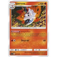 อุลกามอธ AS1a 050/150 Sun &amp; Moon — First Impact (เฟิร์สอิมแพค) การ์ดโปเกมอน ภาษาไทย  Pokemon Card Thai Thailand ของแท้