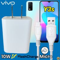 ที่ชาร์จ VIVO Y3S Micro 10W สเปคตรงรุ่น วีโว่ Flash Charge หัวชาร์จ สายชาร์จ 2เมตร ชาร์จเร็ว ไว ด่วน ของแท้  รับประกันสินค้า 1ปี