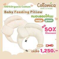 Organic Baby Feeding Pillow  หมอนให้นม รุ่นใหม่ มีหมอนหนุนศีรษะ และลำตัวลูกน้อยนอนสบายหมอนรองให้นม ถอดซักได้ ออร์แกนิค(10136)