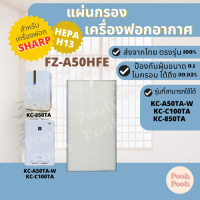 แผ่นกรองอากาศ Sharp FZ-A50HFE สำหรับเครื่องรุ่น KC-A50TA-W / KC-850TA / KC-C100TA