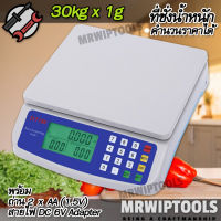 Kitchen Scale Price Computing 30kg x 1g DT580 กิโลชั่งของ เครื่องชั่งคุณภาพสูง คำนวนราคาสินค้า ชั่งได้ 30 กิโลกรัม ชั่งสูตรอาหาร สูตรสารเคมี ชั่งวัตถุขนาดเล็ก ผง ของเหลว ที่ชั่งสินค้า ตาชั่งสินค้า เครื่องชั่งผัก เครื่องชั่งวัตถุดิบ ชั่งวัตถุขนาดเล็ก