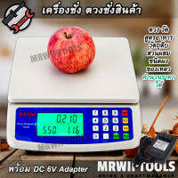 30kg x 1g Digital Scale Price Computing DT580 ชั่งอาหาร เครื่องชั่งร้านค้า คำนวนราคาสินค้า ชั่งได้ 30 กิโลกรัม ชั่งสูตรอาหาร สูตรสารเคมี ชั่งวัตถุขนาดเล็ก ผง ของเหลว ที่ชั่งสินค้า ตาชั่งสินค้า เครื่องชั่งผัก เครื่องชั่งวัตถุดิบ ชั่งวัตถุขนาดเล็ก แม่นยำ