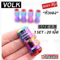 โกดังซิ่ง น๊อตล้อเหล็กVOLK  เกลียว1.5 รุ่นbodyรุ้ง-หัวแดง /1set:20เม็ด