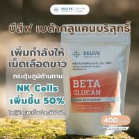 บีลีฟ เบต้ากลูแคน 400 เม็ด (Belive Beta Glucan1,3/1,6)