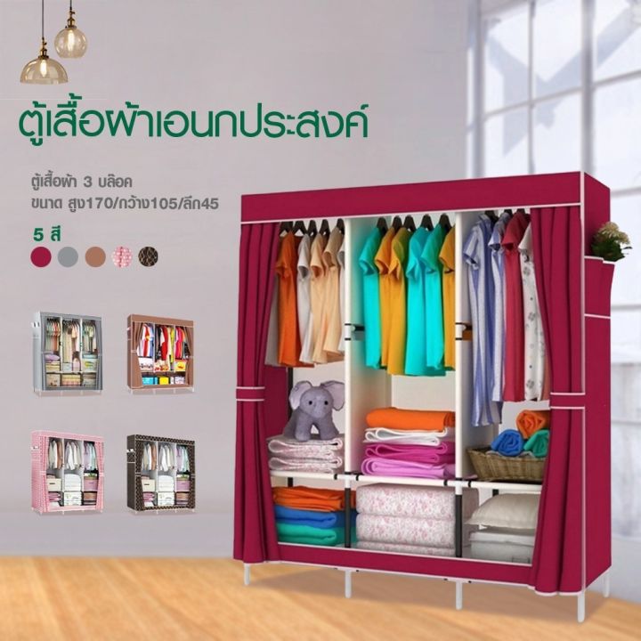 drawer-มี-5-สี-ถูกที่สุด-ตู้เสื้อผ้า-diy3บล๊อค-โครงเหล็กเคลือบกันสนิม-ตู้ใส่เสื้อผ้าพับเก็บได้พร้อมผ้าคลุม-ตู้เสื้อผ้าnonwoven-มีชั้นวาง-e