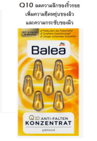 เซรั่มเข้มข้น บำรุงผิวหน้า สีส้ม Q10 Balea Serum