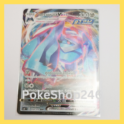 การ์ดโปเกมอน Pokemon ของแท้ การ์ด VMAX เมทากรอส VMAX 050/070 RRR ฟอยล์ Foil ชุด ภูติทมิฬ  ของสะสม ของเล่น