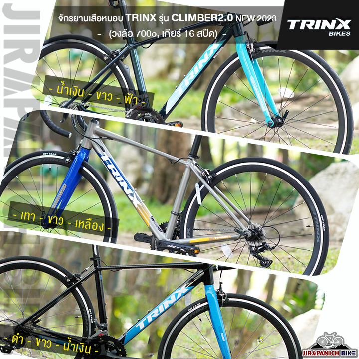 จักรยานเสือหมอบ-trinx-รุ่น-climber-2-0-เกียร์-shimano-claris-16-สปีด-มาตรฐานจากประเทศญี่ปุ่น-เฟรมอลูมิเนียม