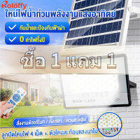 ✨ไฟโซล่าเซล 1แถม1 แสงขาว ไฟแสงอาทิตย์100W Solar Light ไฟถนนโซล่าเซลล์ กันน้ำ ทนแดด ความสว่างสูง เปิด/ปิดอัตโนมัติ ไฟ โซล่าเซลล์ led