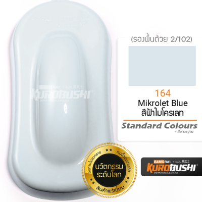 164 สีฟ้าไมโครเลท Mikrolet Blue Standard Colours สีมอเตอร์ไซค์ สีสเปรย์ซามูไร คุโรบุชิ Samuraikurobushi