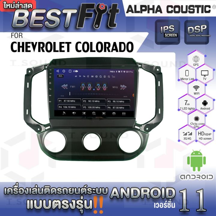 จอแอนดรอย-chevrolet-colorado-ยี่ห้อ-alpha-coustic-ระบบแอนดรอยด์v-12-เครื่องเสียงติดรถยนต์