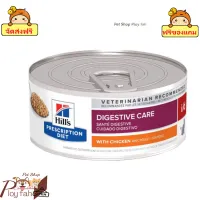 ? ร้านนี้ส่งฟรี ?(12 กระป๋อง) Hills Prescription Diet i/d Feline อาหารเปียกแมว รักษาโรคทางเดินอาหาร 156 กรัม ? ฟรีของแถมทุกออเดอร์