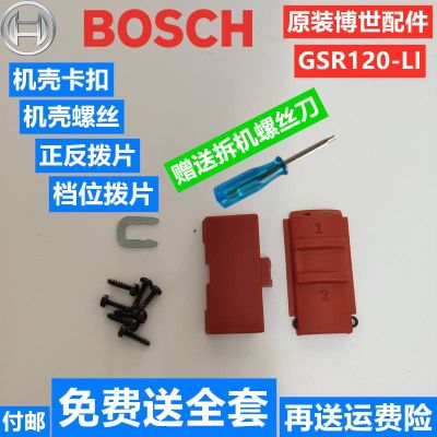 🏆⭐【ต้นฉบับ】◇ Bosch TSR1080-2-LI/GSR120-LI/GSB120-LI ถอดชิ้นส่วนซ่อมเครื่องมือติดตั้งไขควง