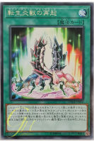 [DANE-JP052] Salamangreat Recureance (Rare)