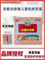 2025 new date new packaging Taiwan Kyoto Nianji Temple childrens loquat cream honey throat