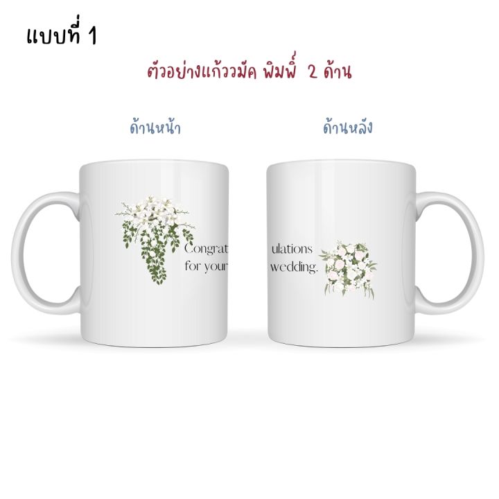 happylife-congratulations-wedding-mug-แก้วมัคสกรีน-11-ออนซ์-แก้วพิมพ์ลาย-แก้วสกรีน-ของขวัญวันแต่งงาน-ของขวัญวันสำคัญ