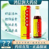 Zhonghua Dieda 250ml/bottle contusion of muscles and bones new old bruises rheumatism pain.