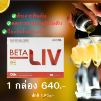 betaliv เบต้าลีฟ ผลิตภัณฑ์เสริมอาหาร คลีนตับ ขับสารพิษ 1กล่อง บรรจุ 10 แคปซูล จัดส่งฟรี มีบริการเก็บปลายทาง