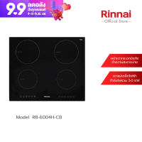 [จัดส่งฟรี] Rinnai เตาฝังแบบไฟฟ้า RB-6004H-CB