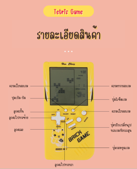 เครื่องเล่นเกม-เกมกด-tetris-game-เกมกดคลาสสิค-เกมพกพามือถือ-เครื่องเกม-tetris