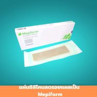 แผ่นซิลิโคนลดรอยแผลเป็น Mepiform ขนาด 4x30 CM. สำหรับแผลผ่าตัดหลังคลอด แผ่นซิลิโคน แผ่นปิดแผล แผ่นปิดแผลกันน้ำ 1 ชิ้น สินค้ามาตรฐาน ปลอดภัย Healthcareplus