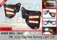 โคมไฟ ไฟตัดหมอกชุด สำหรับโตโยต้า Hiace 2014 2015 2016 สีขาวสีเหลืองรถไฟ LED DAytime Running ไฟ DRL