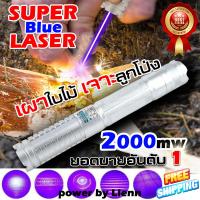 Blue Laser 2000 mW ซุปเปอร์บลู เลเซอร์ เลเซอร์ฟ้า เลเซอร์น้ำเงิน จุดไฟติด + Box Set