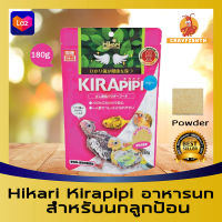 Hikari Kirapipi Baby อาหารลูกป้อน สำหรับลูกนกแรกเกิด อาหารรูปแบบแป้ง 180g.