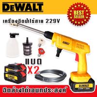 Dewalt เครื่องฉีดน้ำไร้สาย เครื่องฉีดน้ำแบต  229V แถมฟรี แบต 2 ก้อน  พร้อมอุปกรณ์พื้นฐานพร้อมใช้งานไม่ต้องซื้อเพิ่ม ใช้งานฉีดล้างได้เอนกประสงค์ ผู้หญิงก็ใช้งานได้