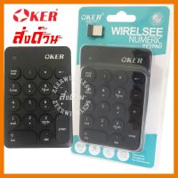 ?ลดราคา? Oker Keypad Wireless คีย์บอร์ดตัวเลข ไร้สาย Model:K2610 ## ชิ้นส่วนคอมพิวเตอร์ จอมอนิเตอร์ เมนบอร์ด CPU Computer Cases Hub Switch กราฟฟิคการ์ด Gaming