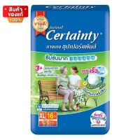 Certainty Superpants เซอร์เทนตี้ ซุปเปอร์แพ้นส์ ผ้าอ้อมผู้ใหญ่ แบบกางเกง ซึมซับมาก ขนาด XL จำนวน 16 ชิ้น