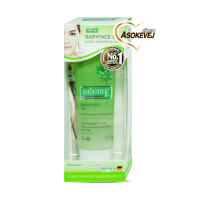 Smooth e babyface extra sensitive cleansing gel สมูทอี เบบี้เฟซ คลีนซิ่ง เจล 45มล