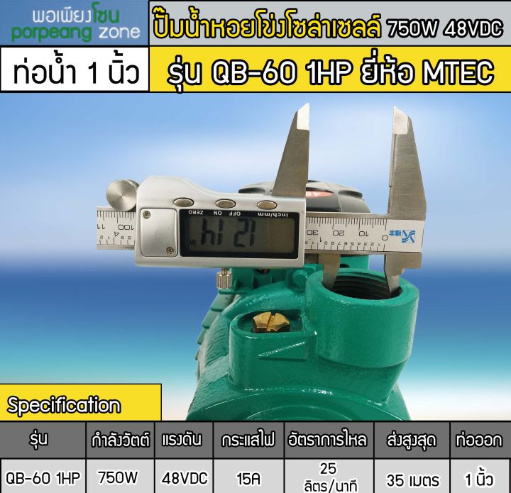 ปั๊มน้ำหอยโข่งบัสเลส-750w-dc48v-1hp-รุ่น-qb-60