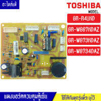 แผงบอร์ดตู้เย็นTOSHIBA(โตชิบา)รุ่น*GR-R41KD/GR-WG67KDAZ/GR-WG73KDAZ/GR-WG734DAZ*อะไหล่แท้*ใช้ได้กับทุกรุ่นที่ทางร้านระบุไว้