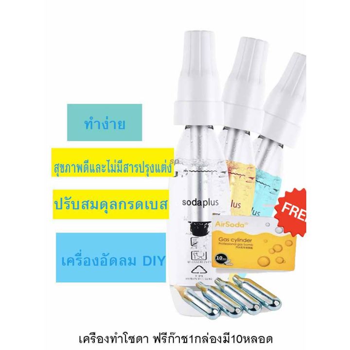 เครื่องทำเครื่องดื่มโซดา-เครื่องดื่มแบบพกพา-soda-plus-ฟองโซดา-mini-เครื่องดื่มอัดลม-เครื่องทำน้ำอัดลม