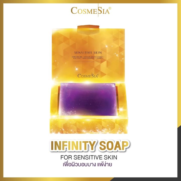 cosmesia-infinity-soap-for-sensitive-skin-สบู่สำหรับผิวแพ้ง่าย