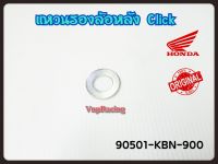 แหวนรองล้อหลัง HONDA CLICK, CLICK-I,SCOOPY-I รหัส 90501-KBN-900 แท้เบิกศูนย์