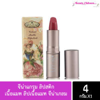 ลิปจีน่าแกรม ลิปสติก เนื้อแมท ลิปเนื้อแมท จีน่าเกลม Gina Glam Velvet Matte Lipstick ( G37 )