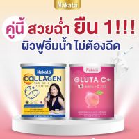 1 แถม 1  ✅นาคาตะคอลลาเจน คอลลาเจน  นาคาตะกลูต้าซี แม่ต่ายเพ็ญพักตร์ 50 กรัม  Nakata Colkagen