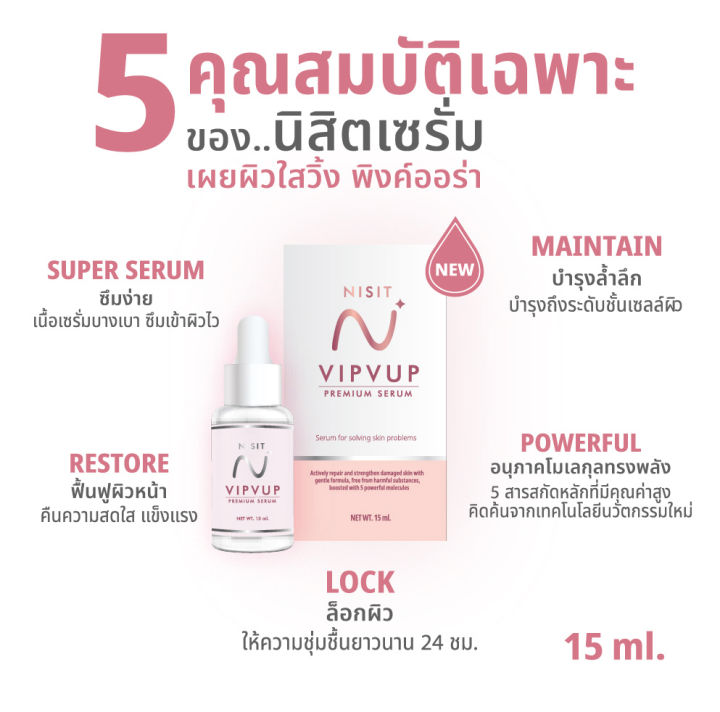 nisit-serum-นิสิต-เซรั่ม-วิบวับ-ใสวิงค์-พิงค์ออร่า-1-กล่อง