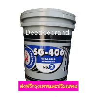 ( โปรสุดคุ้ม... ) ทักแชทก่อนนะครับ จารบี SG406  2 ขนาด 20 KG จระเข้ สุดคุ้ม จาร บี ทน ความ ร้อน จาร บี เหลว จาร บี หลอด จาร บี เพลา ขับ