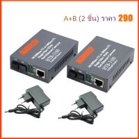 HTB-3100 A+B NetLINK 10/100M Single-mode Media Converter โหมดเดียวอุปกรณ์ปรับได้ มีเดีย คอนเวอร์เตอร์